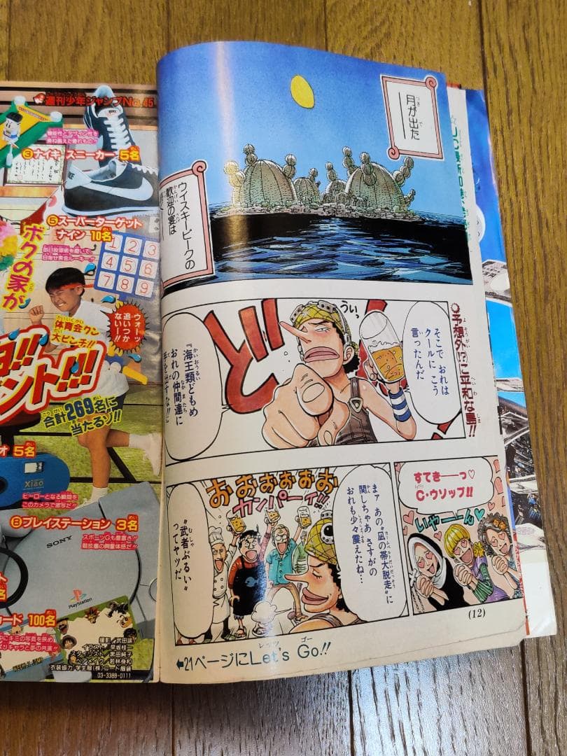 週刊少年ジャンプ 1999年 45号 ONE PIECE ワンピース 巻頭カラー