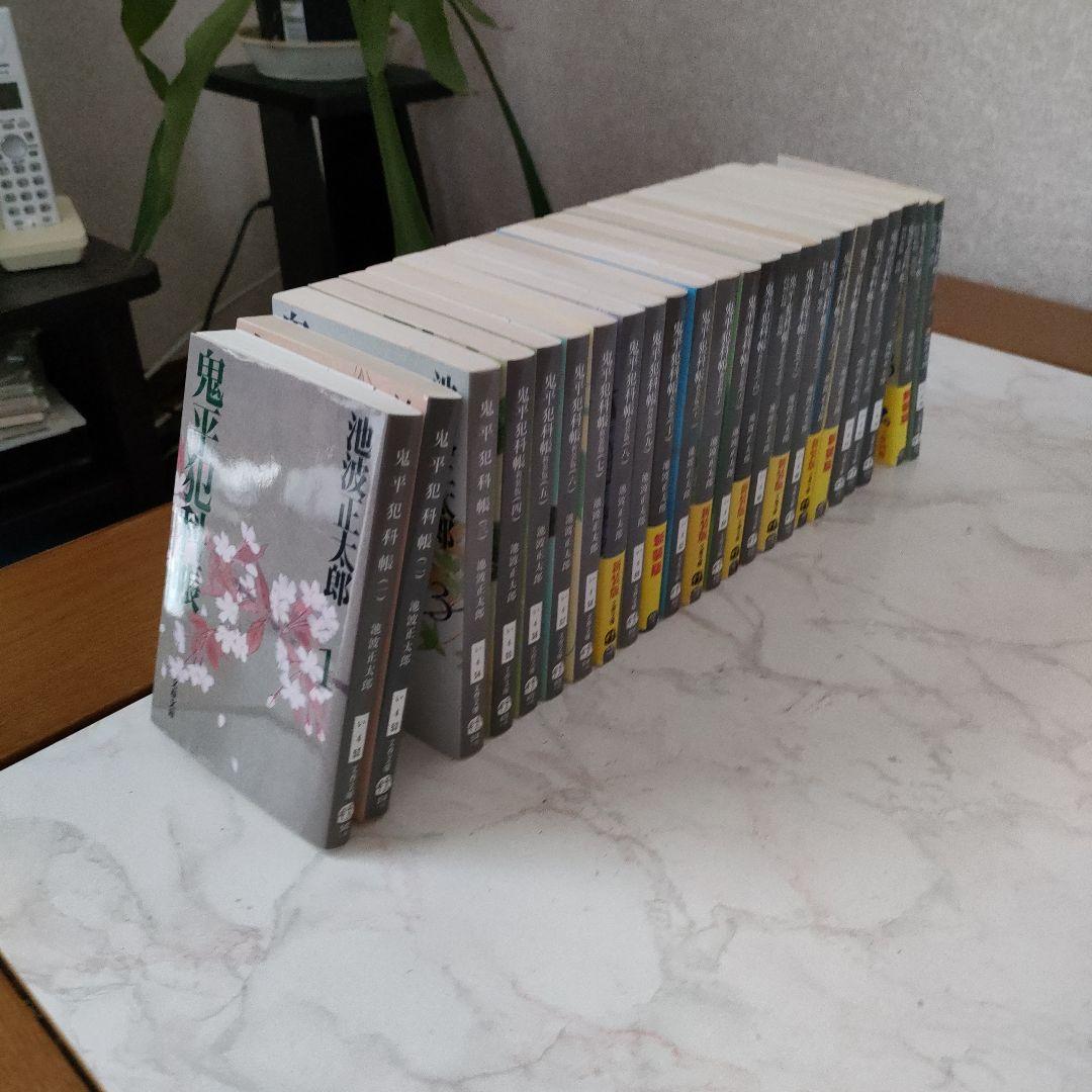 鬼平犯科帳 　新装版（全２４巻）　おまけ付きで合計３０冊