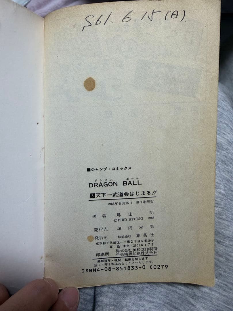 ドラゴンボール全巻　初版（39冊あり）