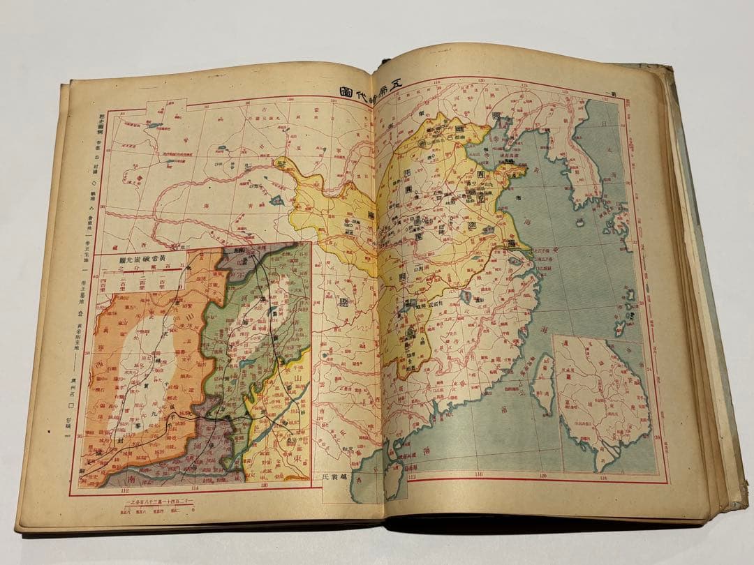 「中国歴代彊域戦争合図」亜新地学社刊 中華民国22年刊 1冊|中国書 唐本古地図