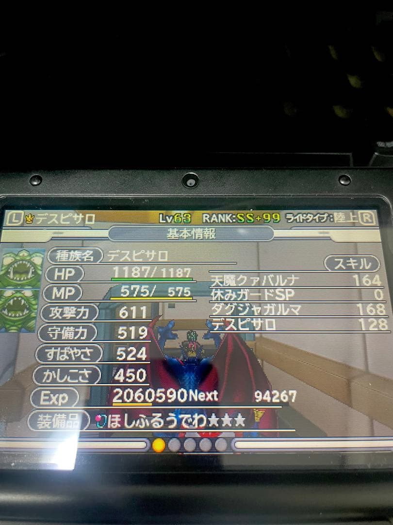 ドラゴンクエストモンスターズ ジョーカー3 プロフェッショナル DQMJ3P