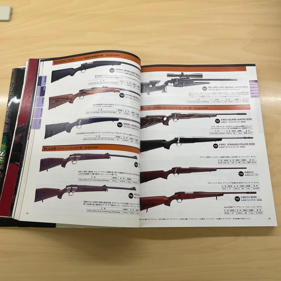 SPORTS GUN スポーツガンガイドブック2003