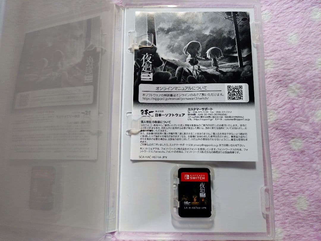 夜廻と深夜廻 夜廻3セット Nintendo Switch