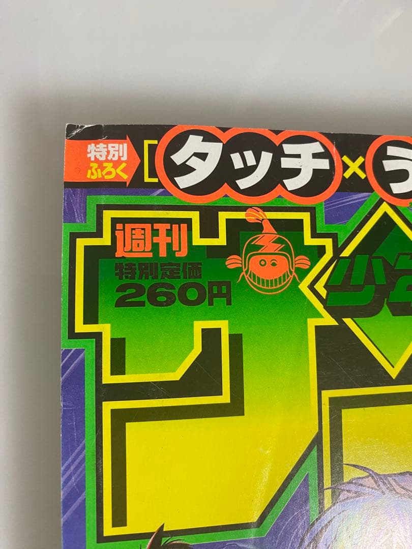 週刊少年サンデー 2008年17号