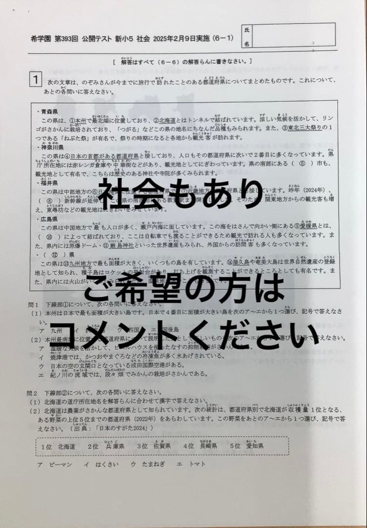 希学園　小5 公開テスト　2025