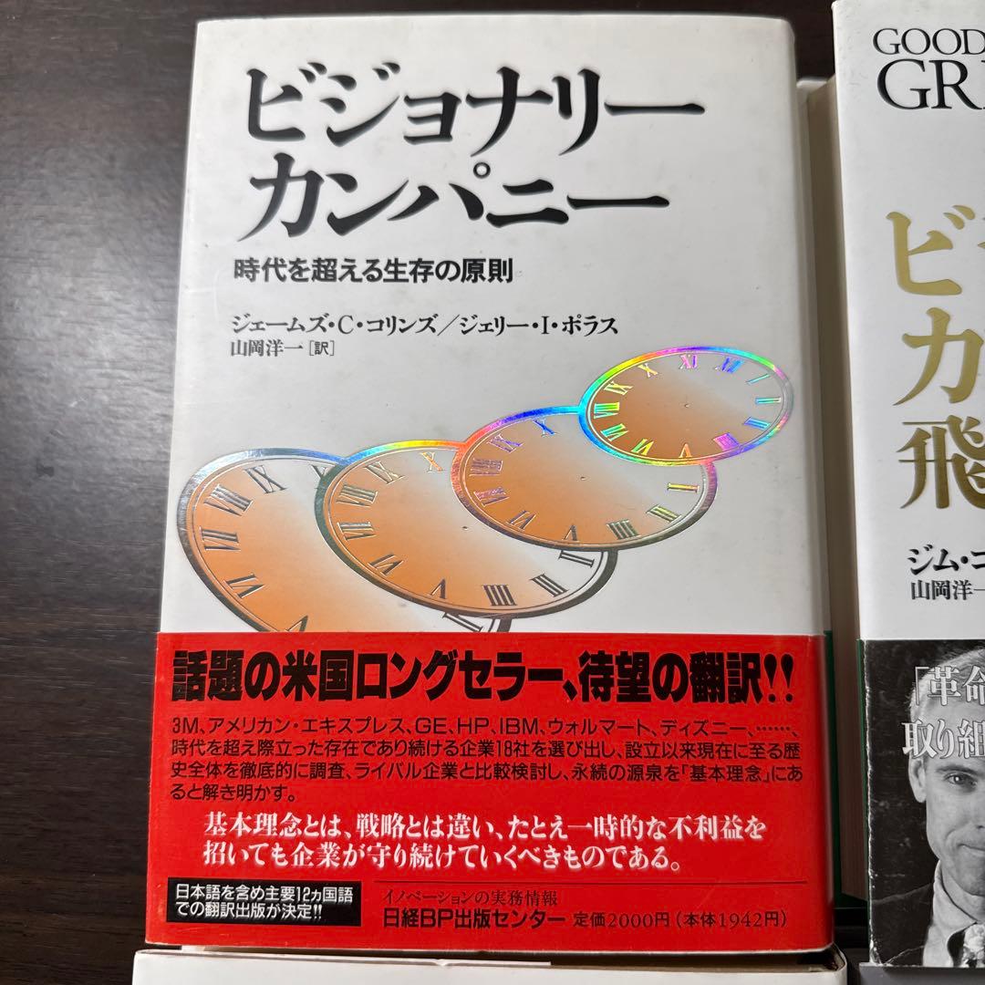 【6冊セット】ビジョナリーカンパニーゼロ、特別編