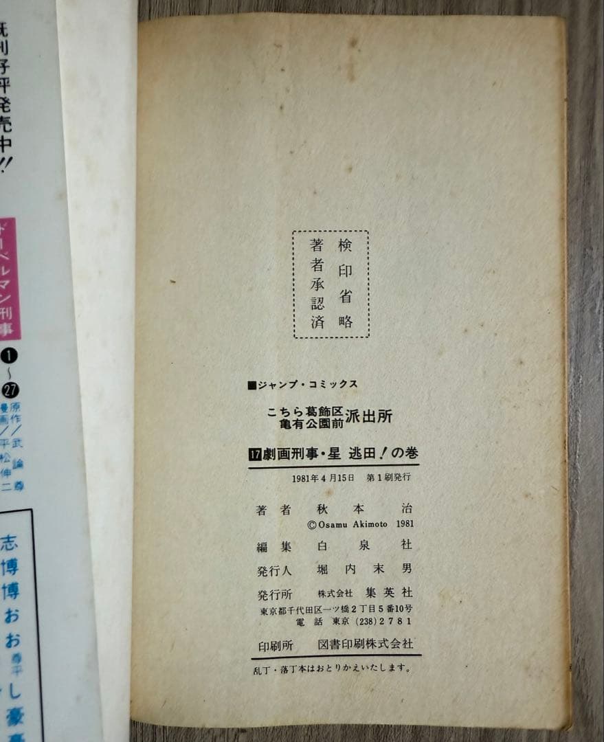 【バラ売り可】こちら葛飾区亀有公園前派出所 1～166巻までの計125冊（抜有）