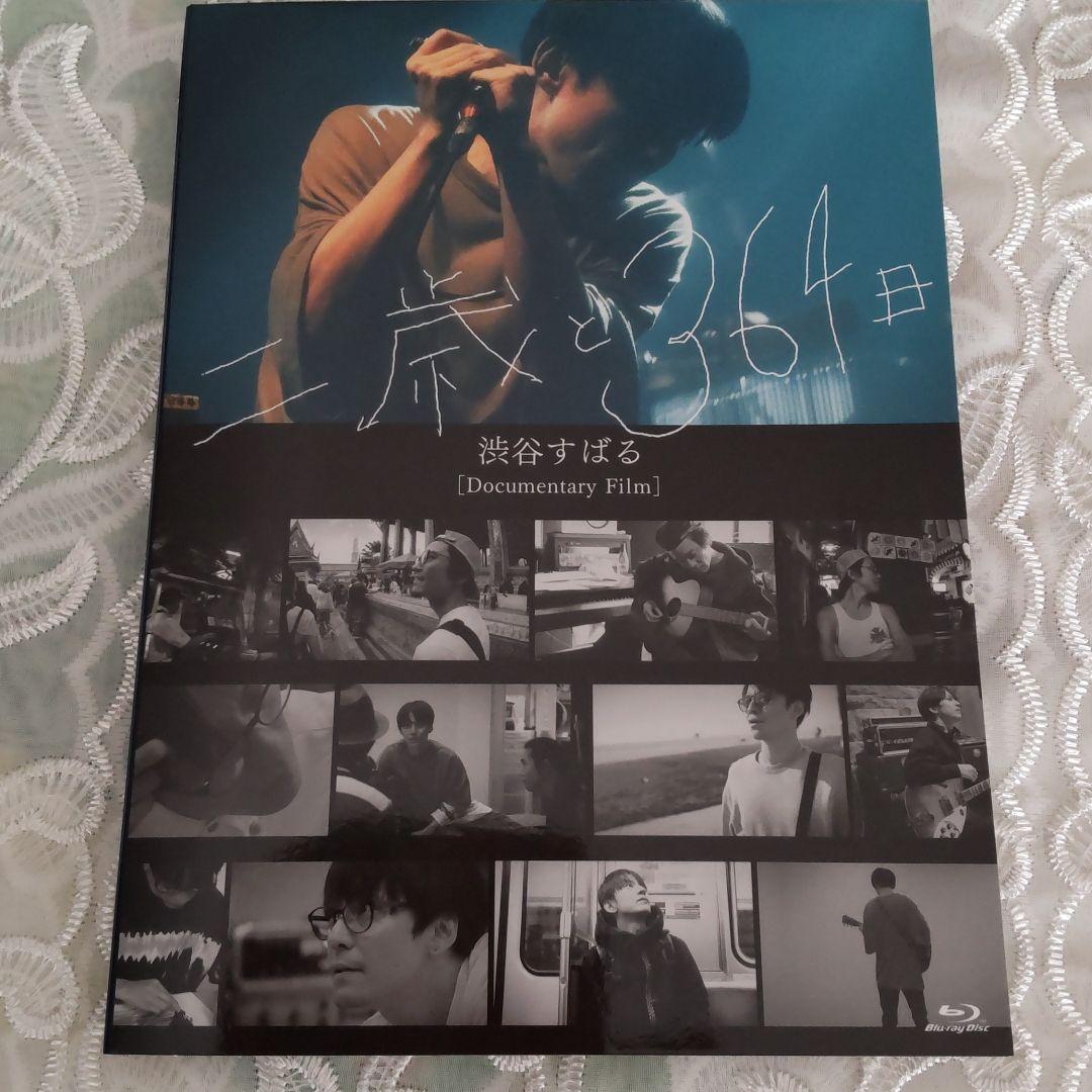 渋谷すばる　Blu-ray　写真集　限定ケース