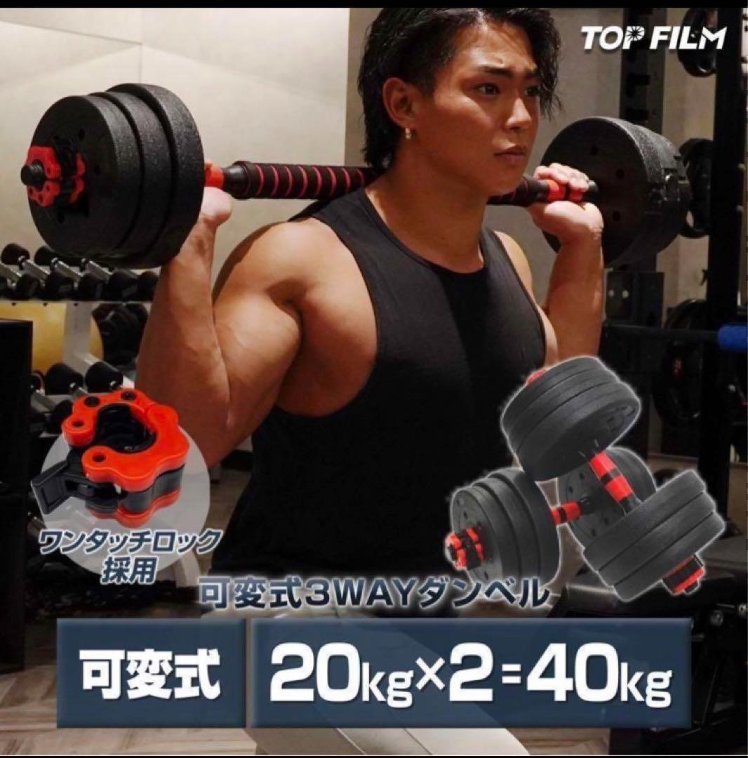 【限定】大人気ダンベル 可変式 20kg可変式ダンベル40kg 多機能2個セット