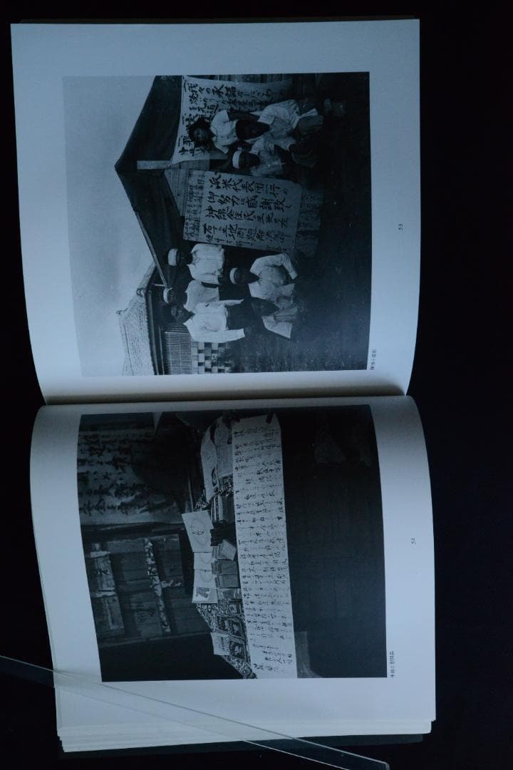 【人間の住んでいる島：阿波根昌鴻】沖縄・伊江島土地闘争の記録写真集　1987年