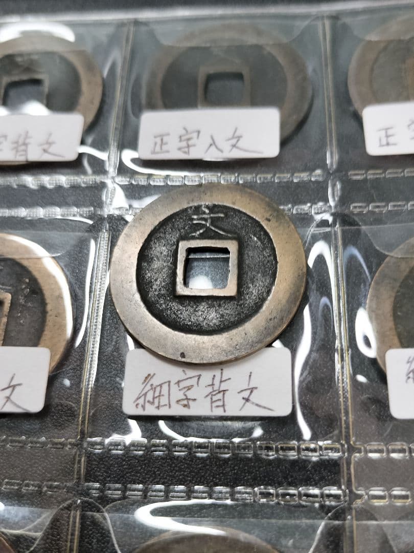 古銭 寛永通宝 96種類セット。アルバム入り 比較的に状態の良い物を集めました