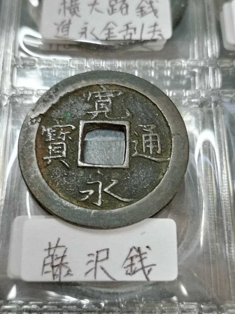 古銭 寛永通宝 96種類セット。アルバム入り 比較的に状態の良い物を集めました