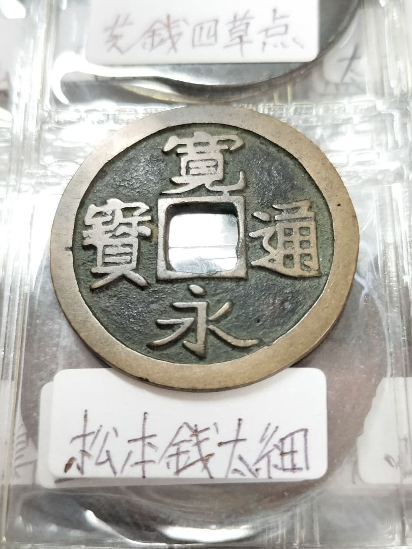 古銭 寛永通宝 96種類セット。アルバム入り 比較的に状態の良い物を集めました