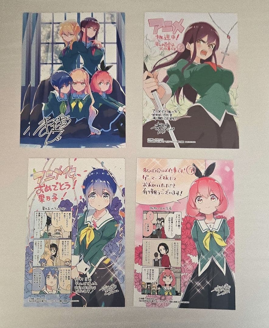 私の百合はお仕事です！1~12巻 特典付き