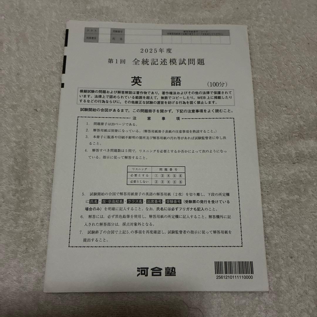 【書き込みなし】 2025年 5月 高3 第1回 全統記述模試 国数理英 理系