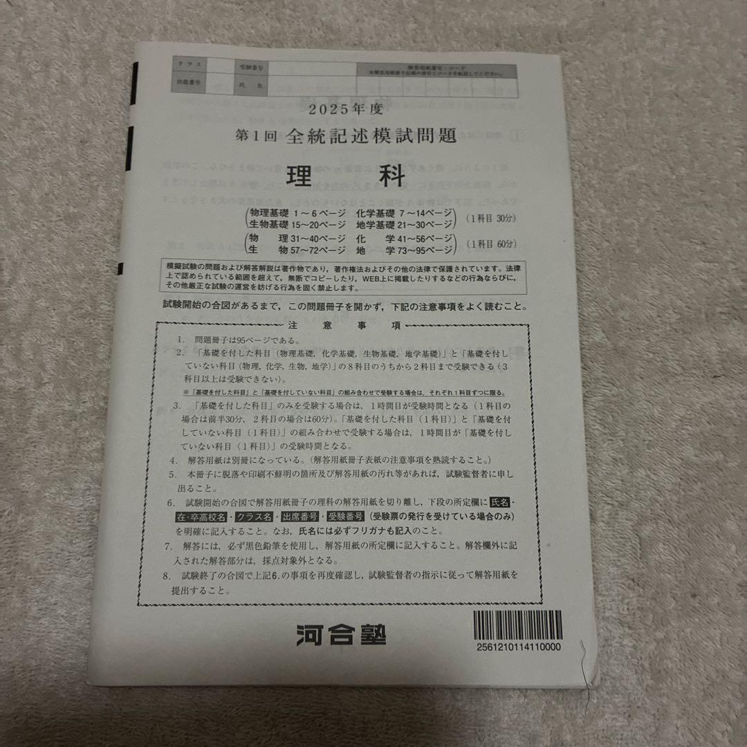 【書き込みなし】 2025年 5月 高3 第1回 全統記述模試 国数理英 理系