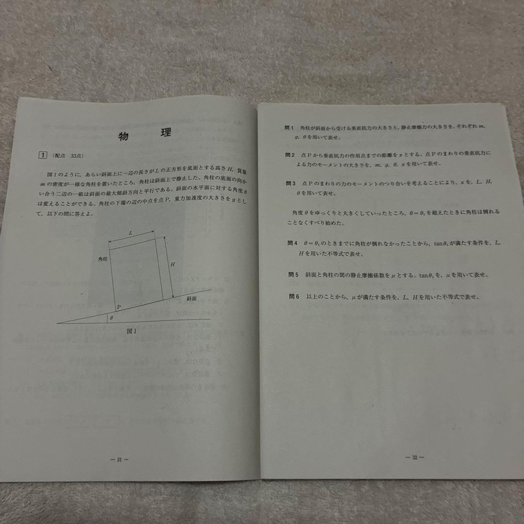 【書き込みなし】 2025年 5月 高3 第1回 全統記述模試 国数理英 理系