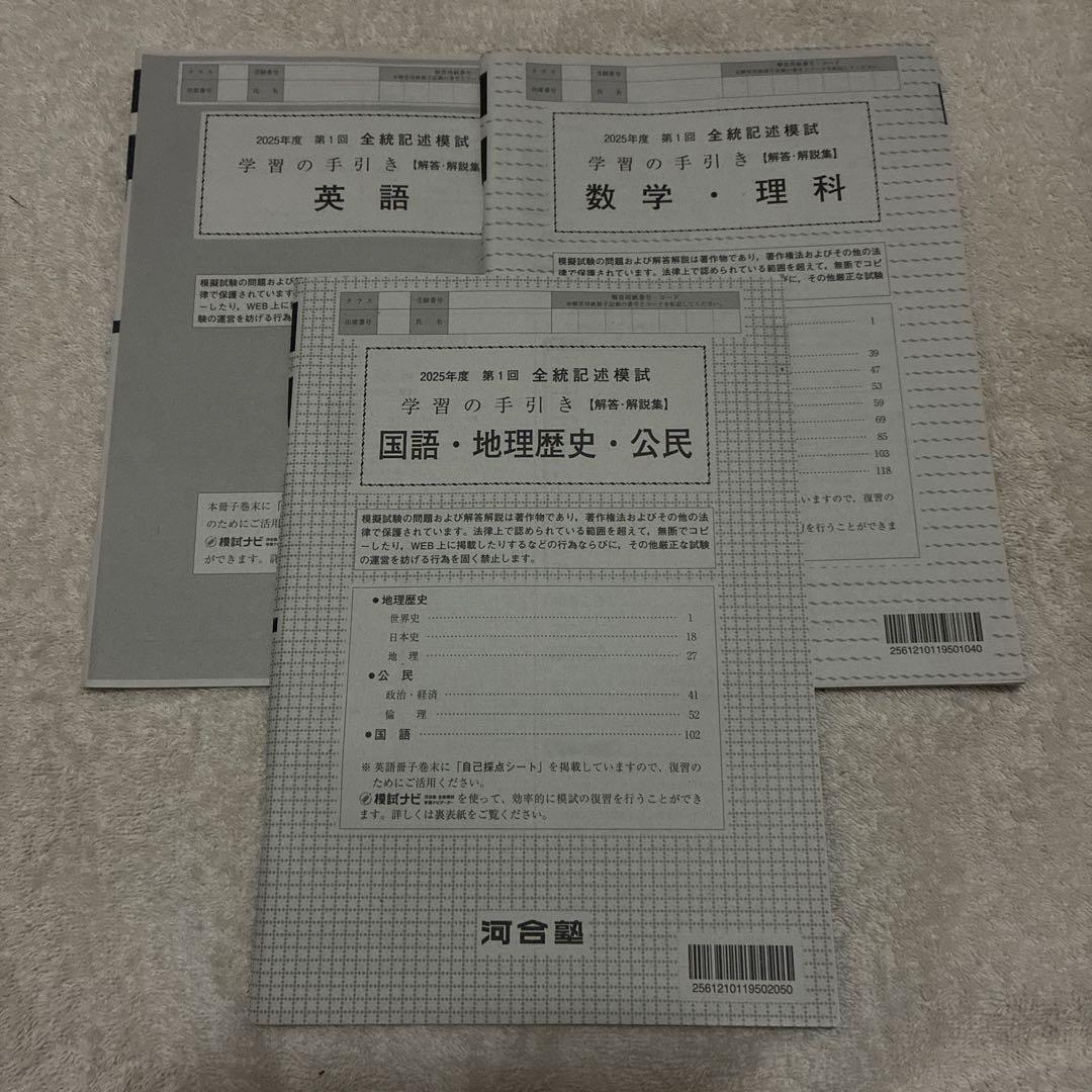 【書き込みなし】 2025年 5月 高3 第1回 全統記述模試 国数理英 理系