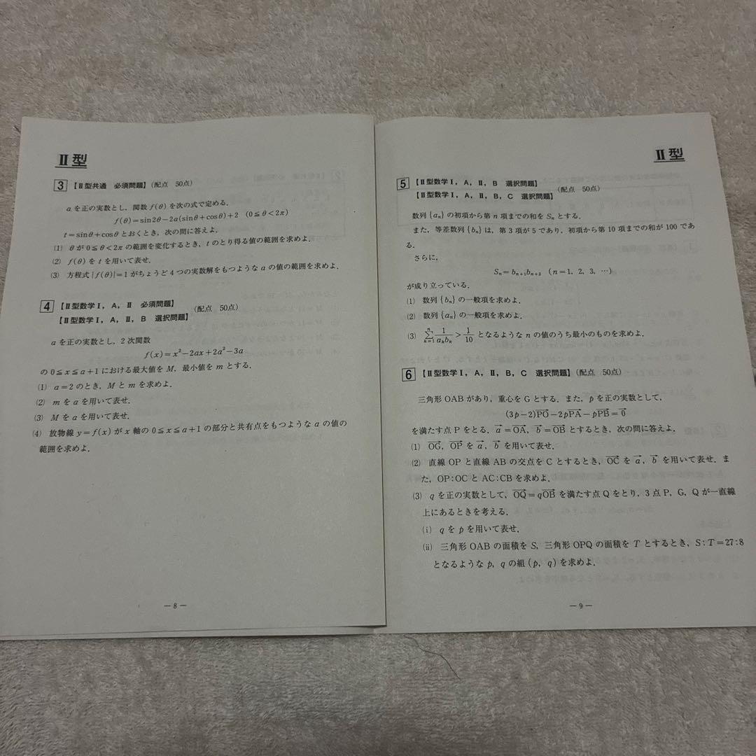 【書き込みなし】 2025年 5月 高3 第1回 全統記述模試 国数理英 理系