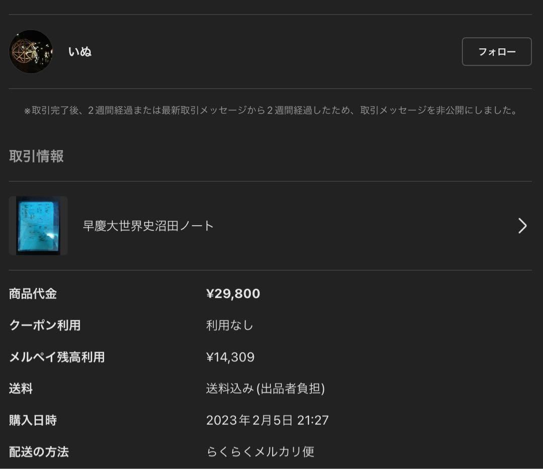 早慶大世界史沼田ノート