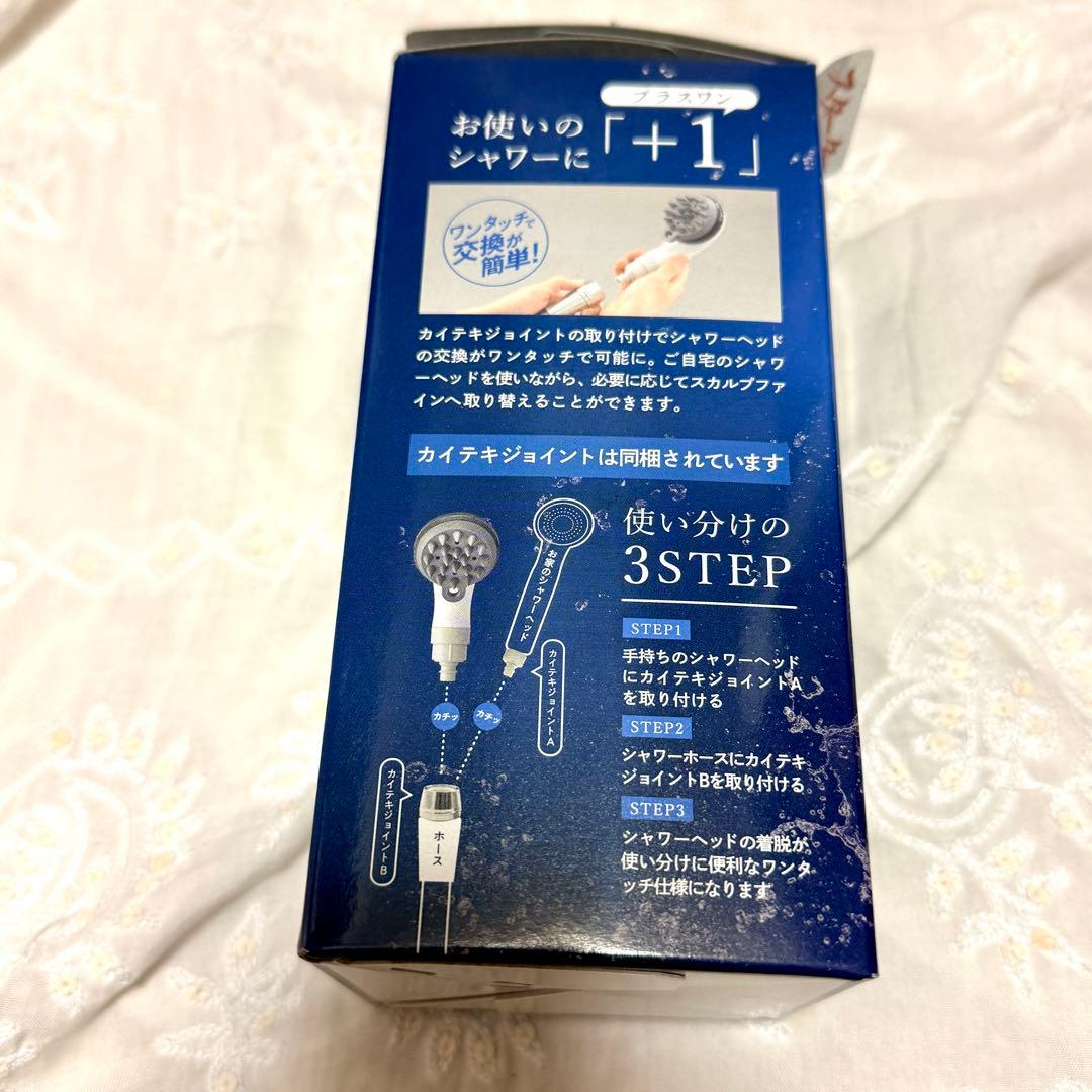 スカルプファイン シャワーヘッド