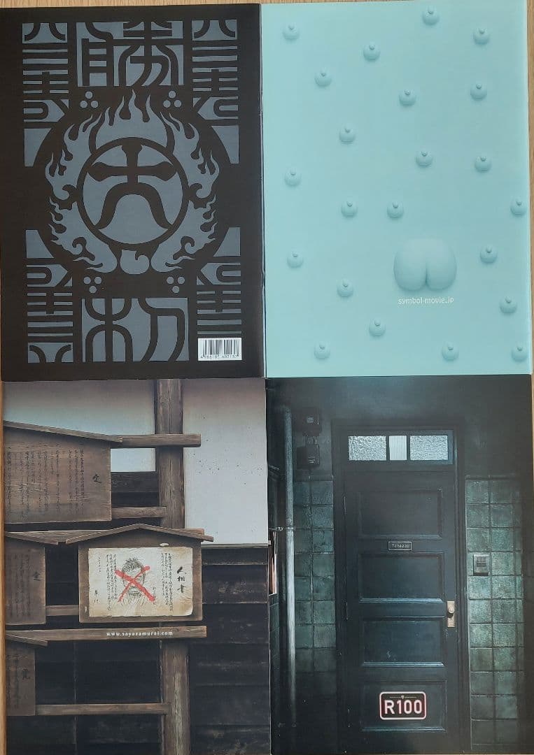 松本人志 監督作品 大日本人 しんぼる