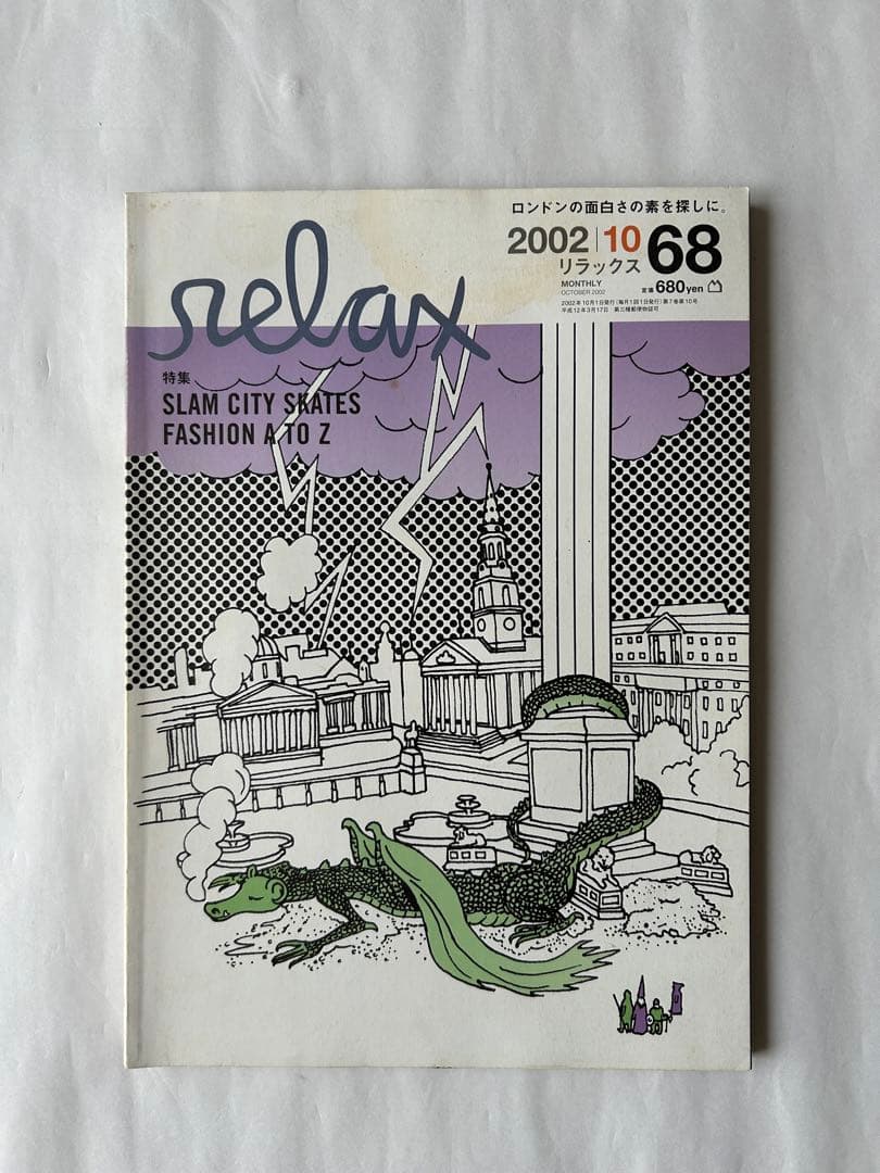 relax 雑誌　13冊　おまけ付き