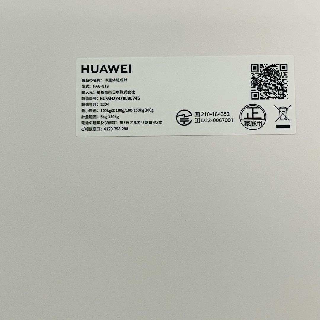 【未使用級】Huawei scale 3 pro hag-b19スマート体重計
