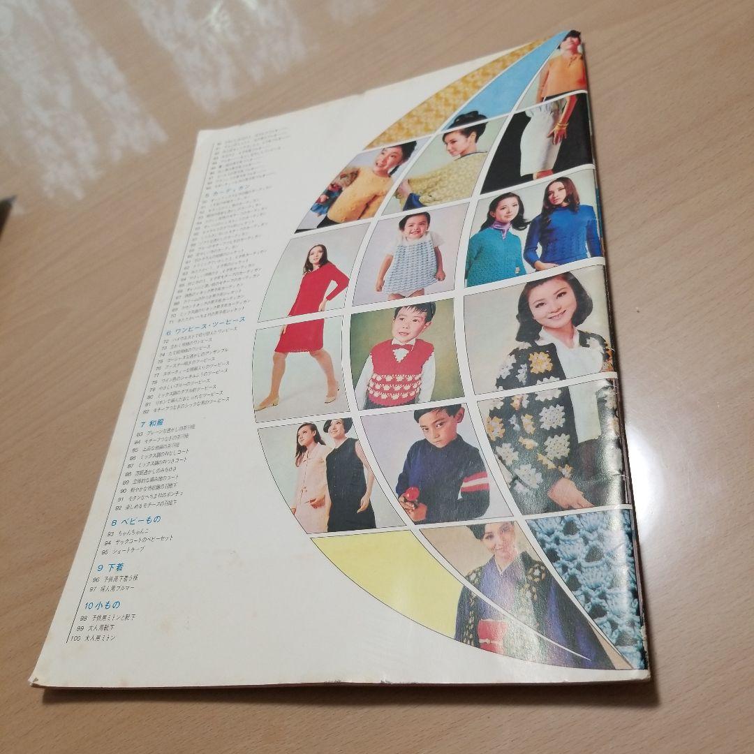 日本ヴォーグ社手あみ通信教育テキスト