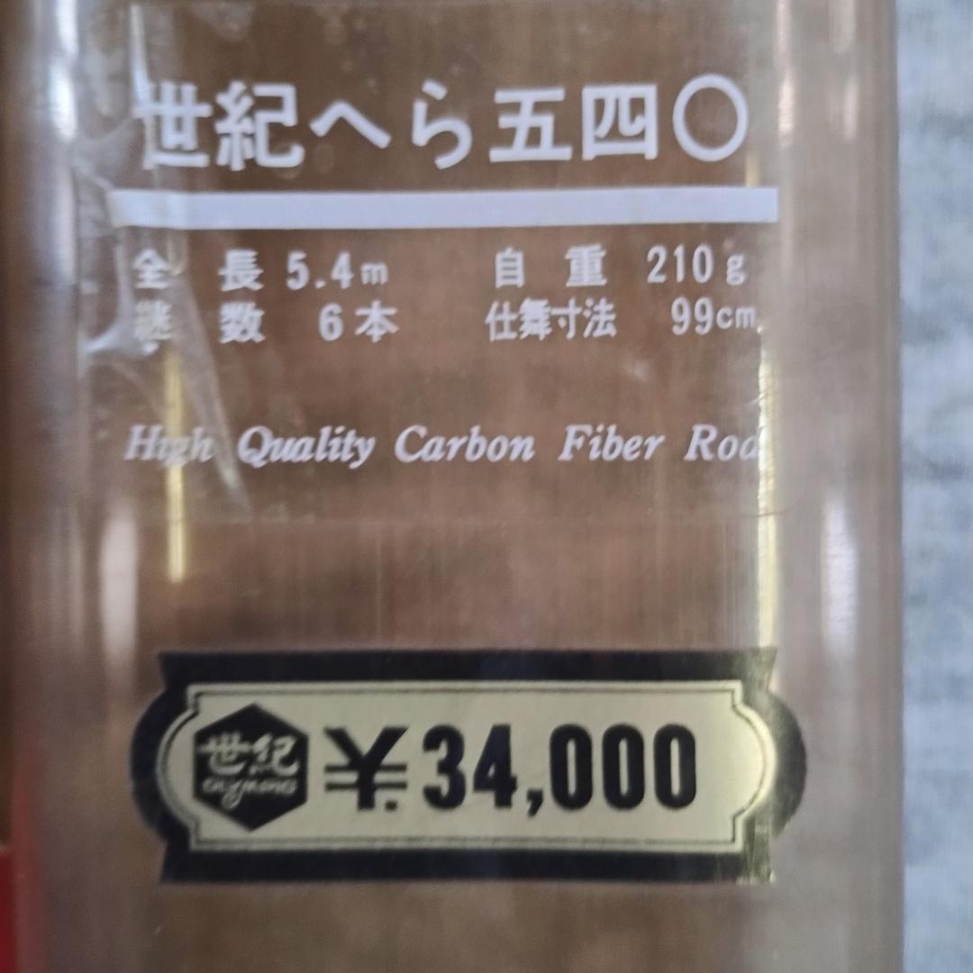 オリムピック 世紀へら 3本セット カーボンロッド