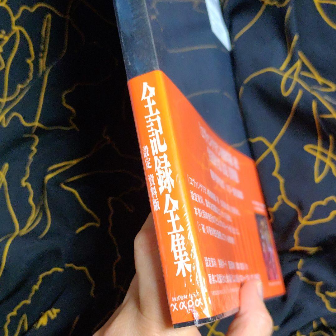 ヱヴァンゲリヲン新劇場版:破 設定資料版