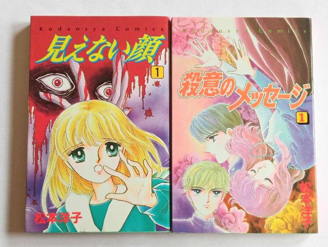 松本洋子作品　12冊セット　呪いの黒十字　ぬすまれた放課後　闇は集う