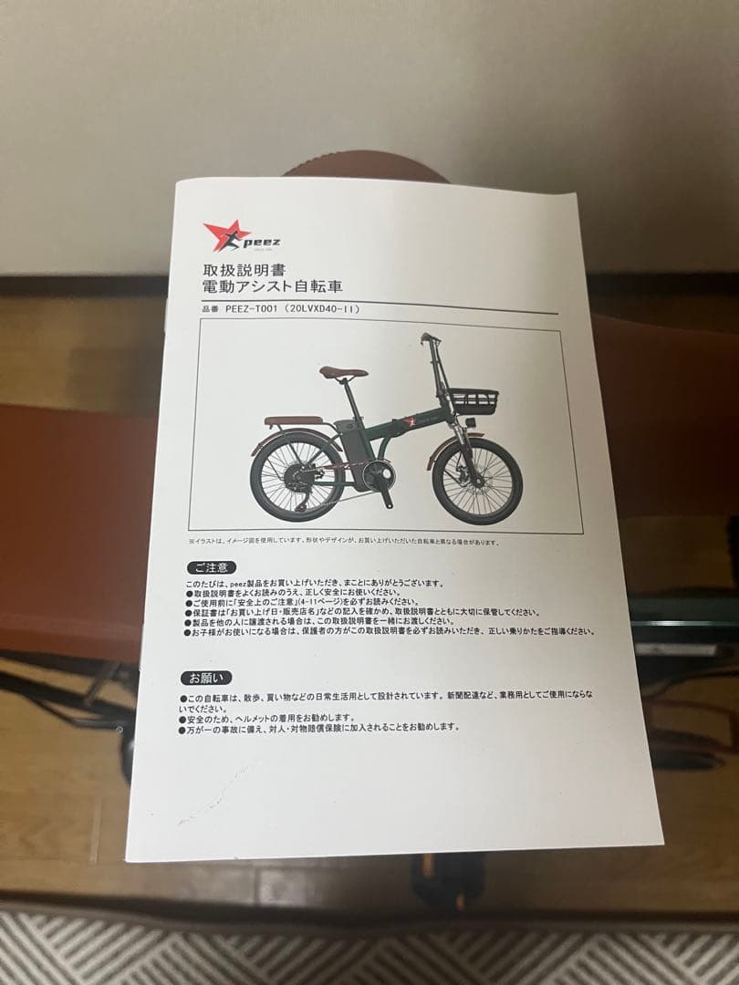 TAIGA様　購入専用　電動アシスト自転車