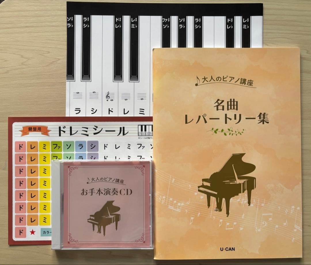【未使用品】ユーキャン 大人のピアノ講座