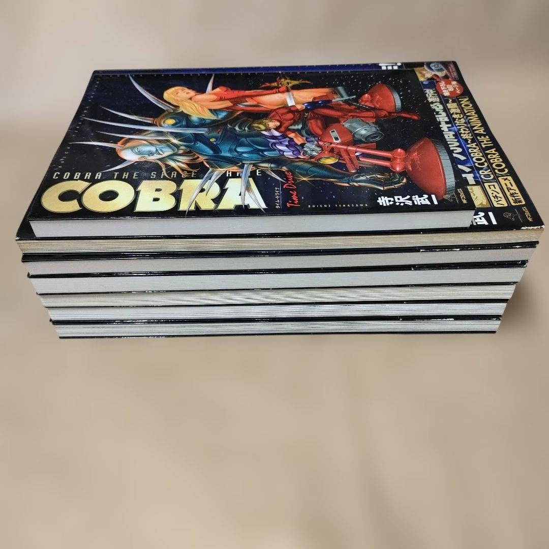 COBRA コブラ７冊セット