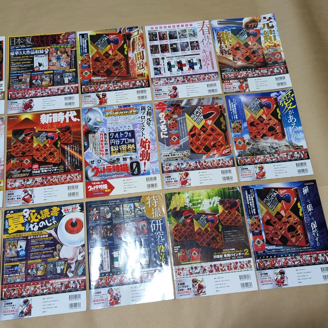 スーパー戦隊 Official Mook　２０世紀　２１世紀　３６冊　セット