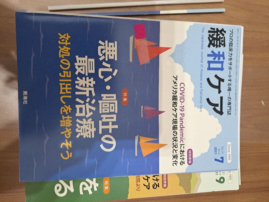 裁断すみ　13冊まとめ売り　緩和ケア　医学雑誌