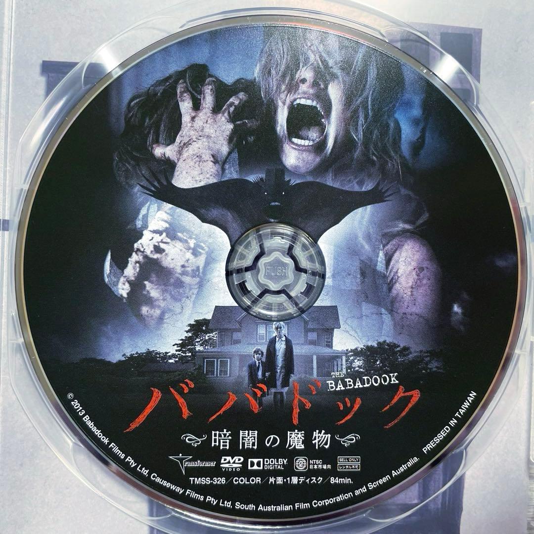 【廃盤】【セル版】ババドック～暗闇の魔物～('14オーストラリア)