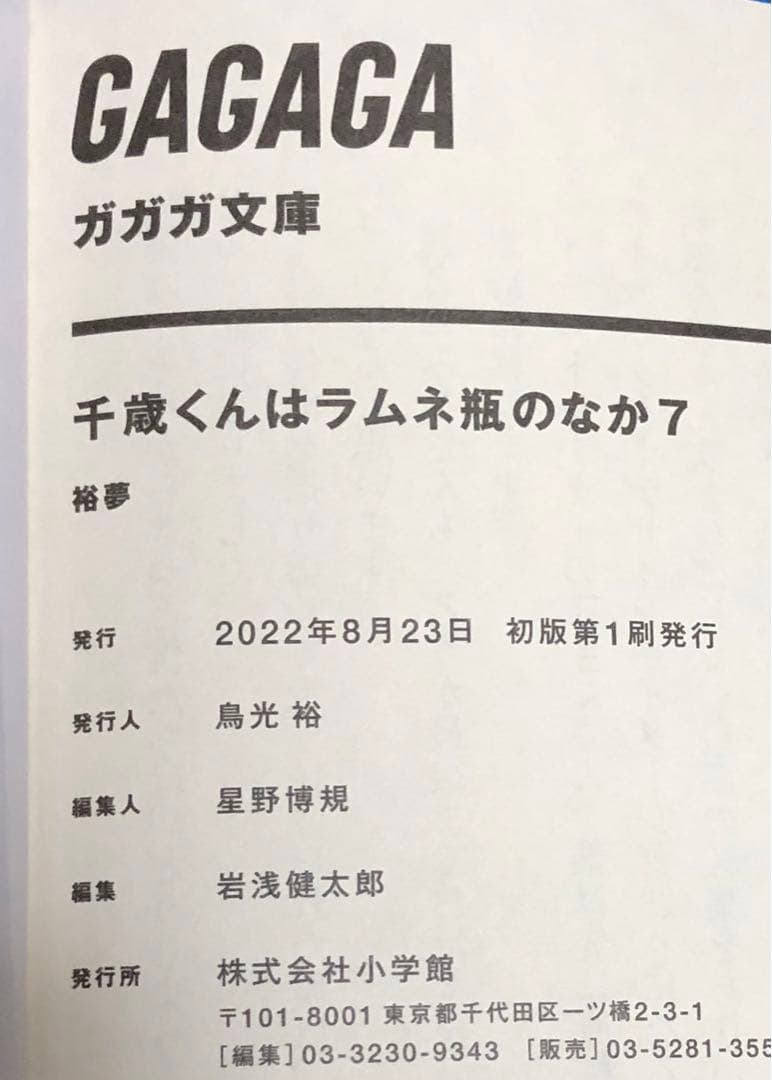 千歳くんはラムネ瓶のなか 全巻 セット 全巻 初版帯付き