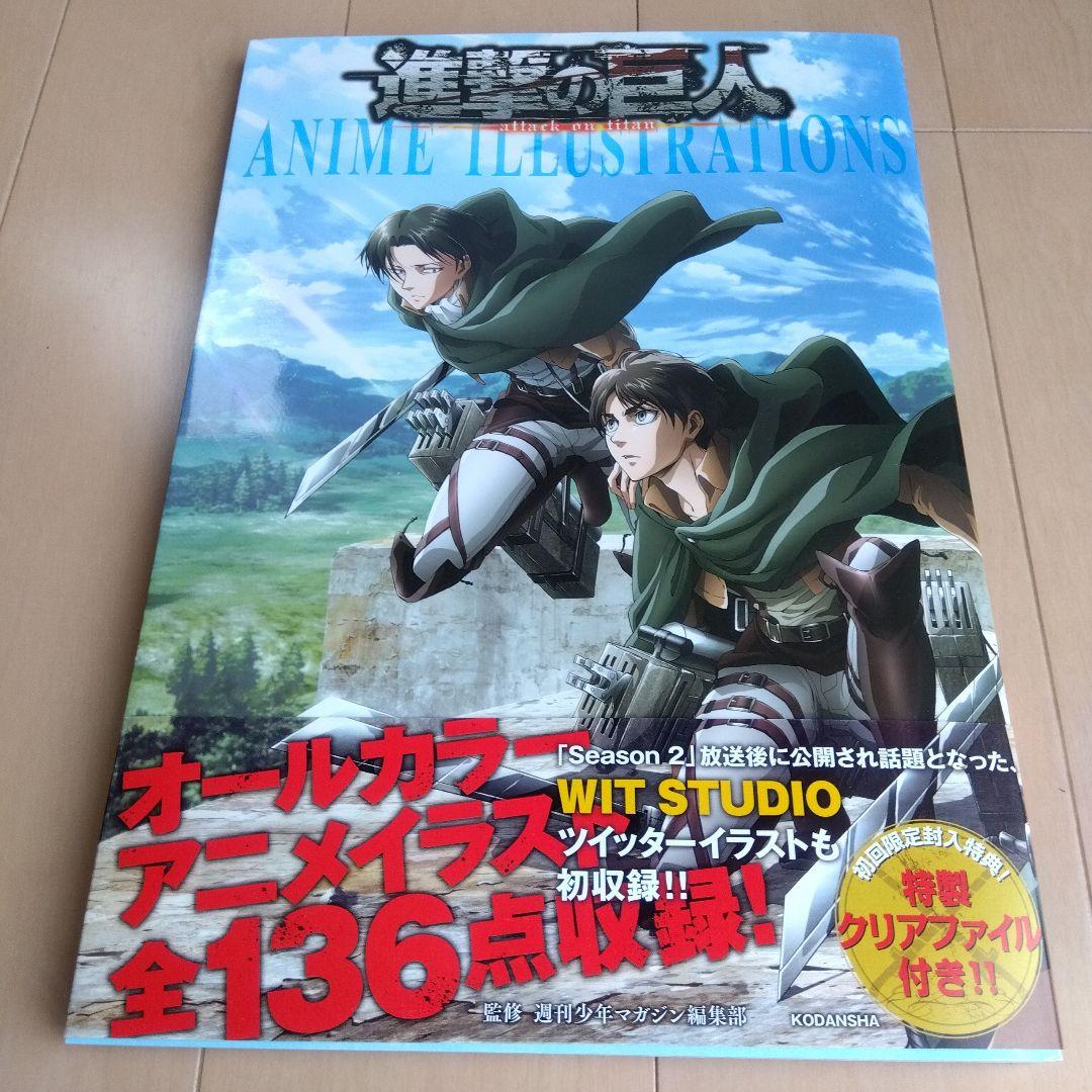 進撃の巨人 ANIME ILLUSTRATIONS