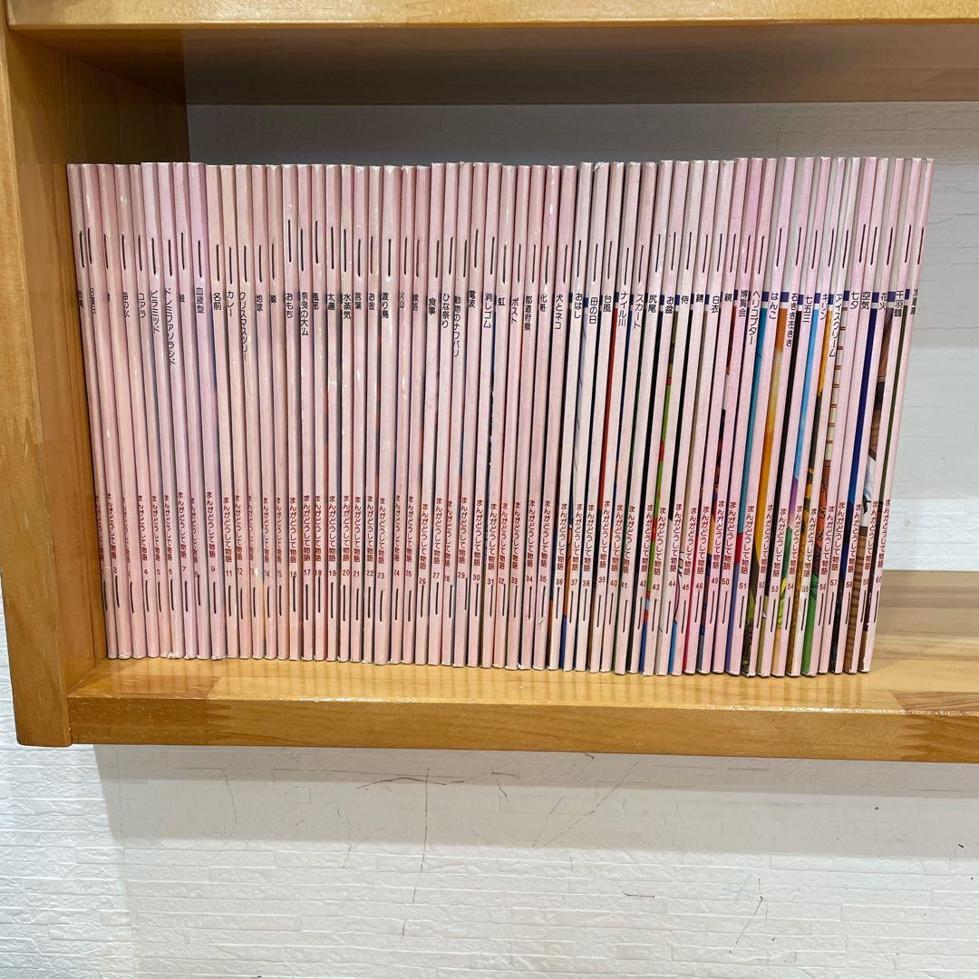 まんがどうして物語57冊セット