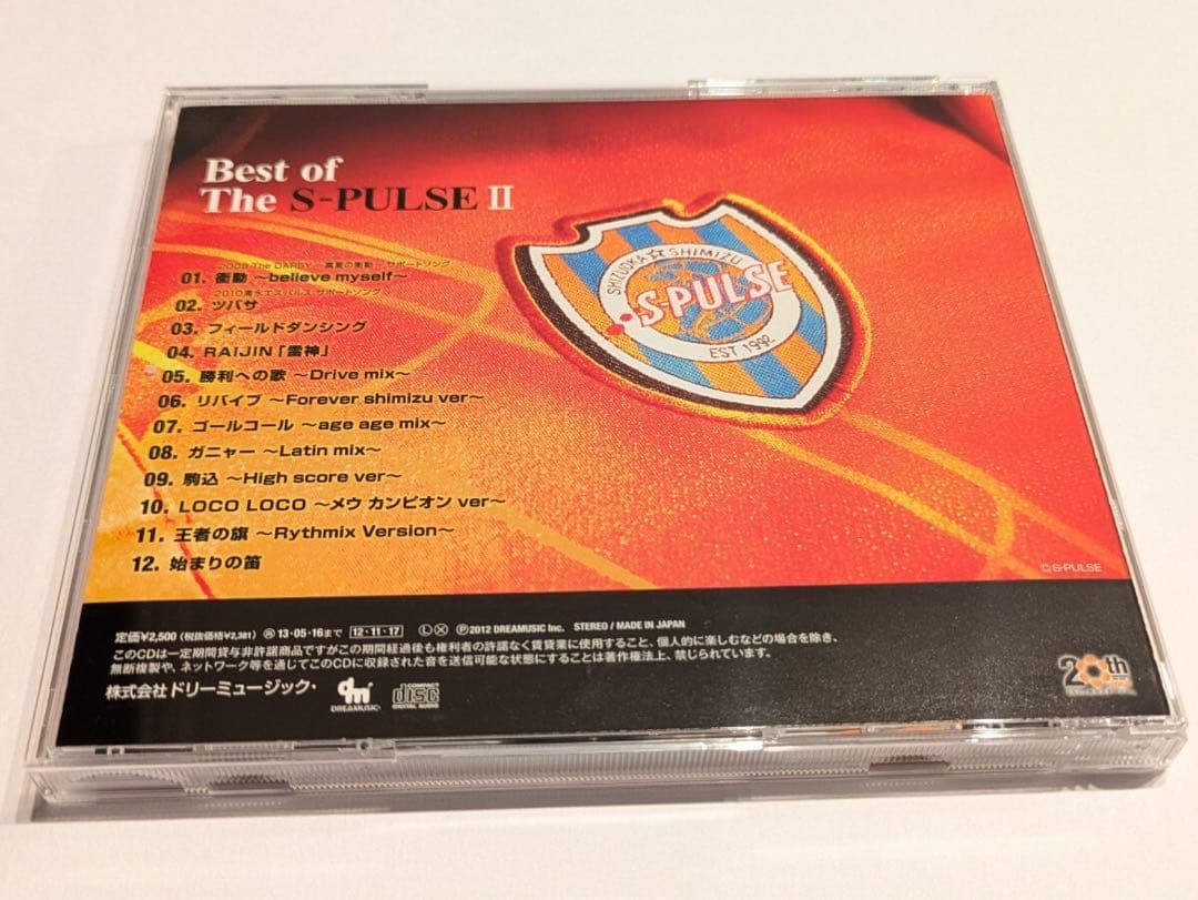 なー！ Best of The S-PULSE II 清水エスパルス