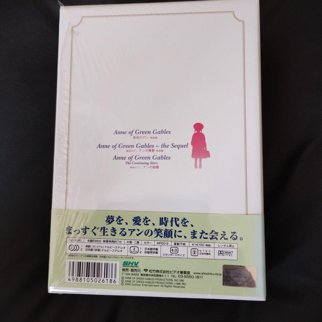 赤毛のアンBOX 特別版 3枚セット 定価１４１００円（税抜）お買い得！！