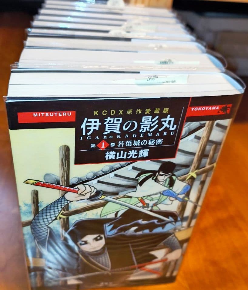 【新品】伊賀の影丸 原作愛蔵版 クリアカバー付き全巻セット
