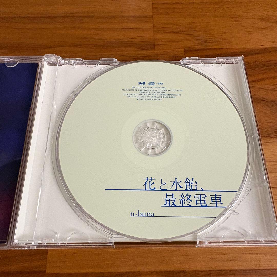 【希少・美品】n-buna　花と水飴,最終電車　正規品　ボカロ　CD　初音ミク