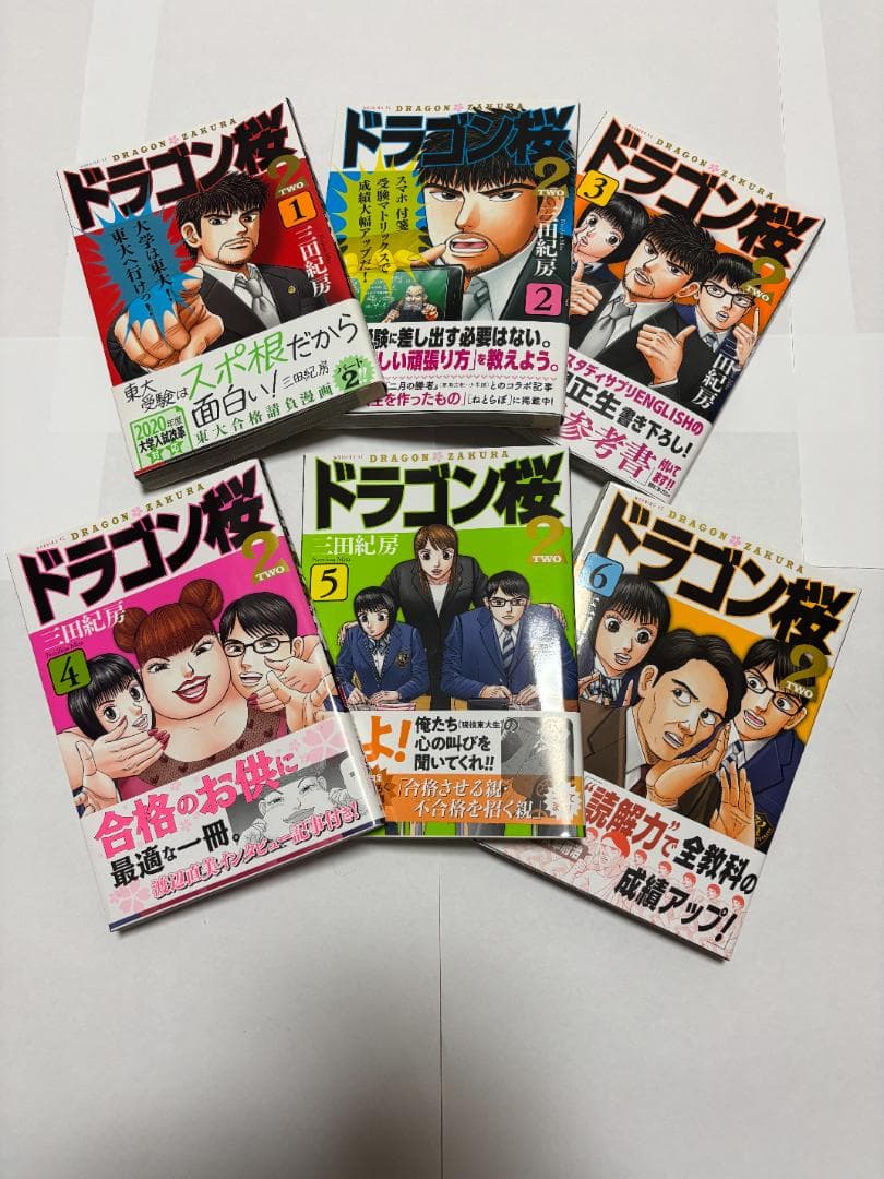 【全巻セット】ドラゴン桜2 1〜17巻 完結セット 三田紀房