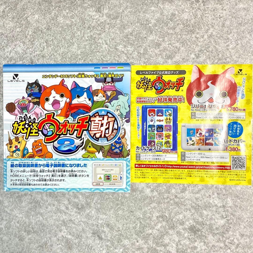 妖怪ウォッチ3 スキヤキ　妖怪ウォッチ2 真打　3DS　動作確認済み レア妖怪有