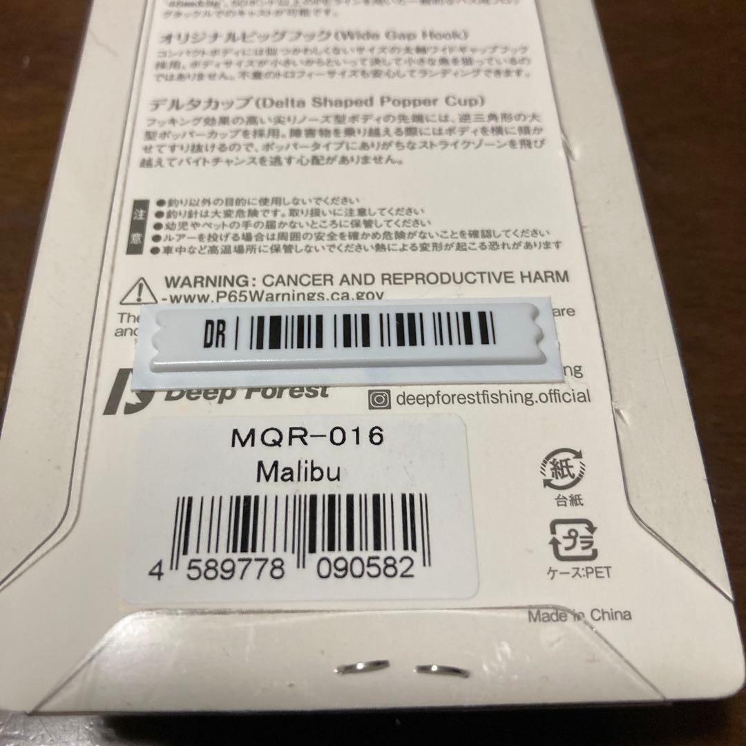 値下げしました。最終価格！ディープフォレスト ミクラ miOra 3個セット