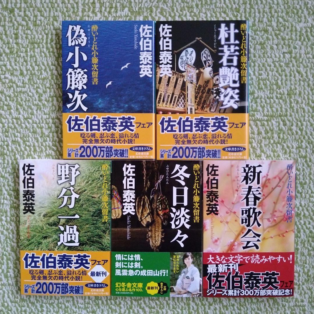 【 酔いどれ小籐次留書 シリーズ 19冊セット】佐伯泰英