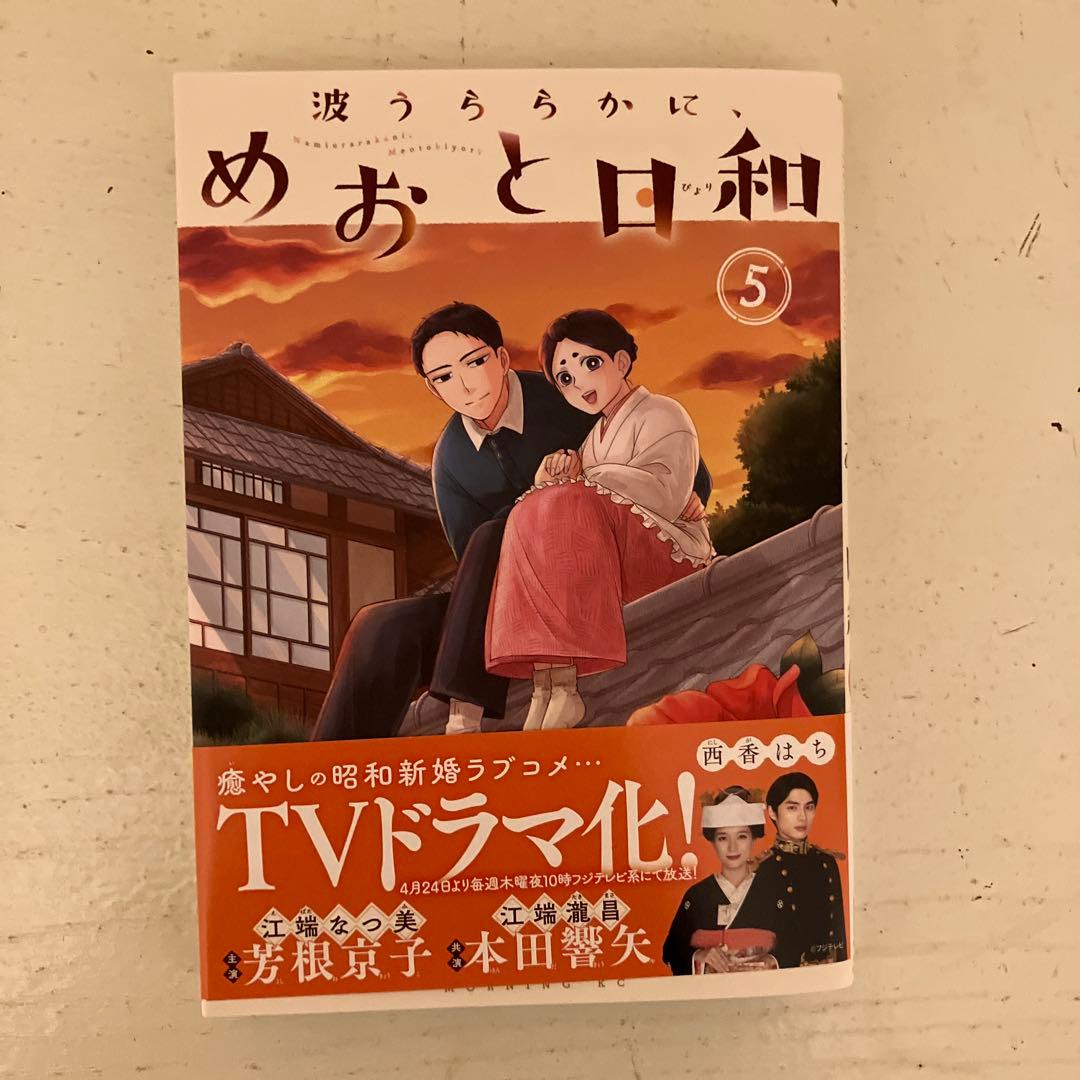 波うららかに、めおと日和 1〜7巻(現在販売中の全巻)